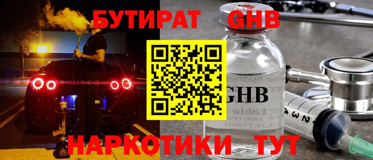 Хабаровск  Бутират буратино  Вход с VPN 