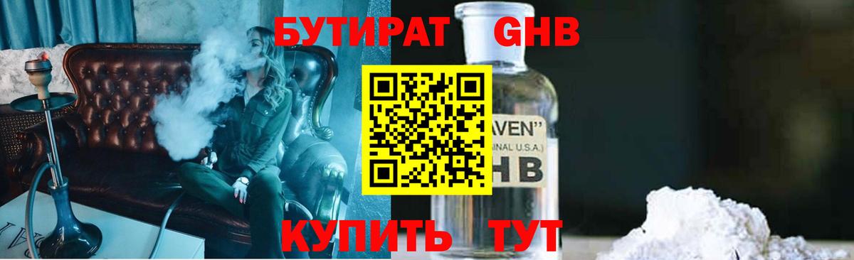БУТИРАТ 1.4BDO Хабаровск