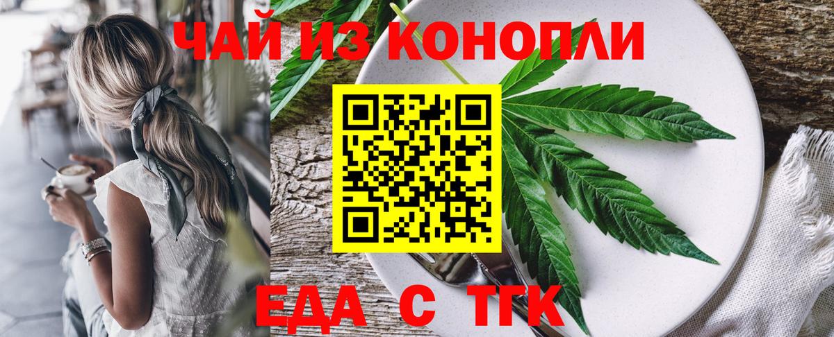 Хабаровск  Еда ТГК конопля  Вход с VPN 