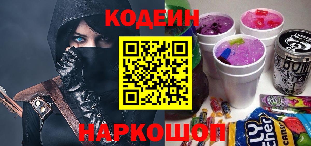 Кодеиновый сироп Lean напиток Lean (лин)  Вход с VPN  Хабаровск 