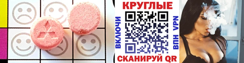 ЭКСТАЗИ круглые  Хабаровск 