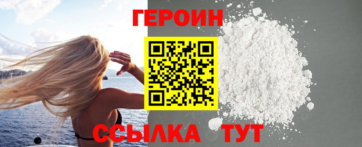 ГЕРОИН афганец Хабаровск
