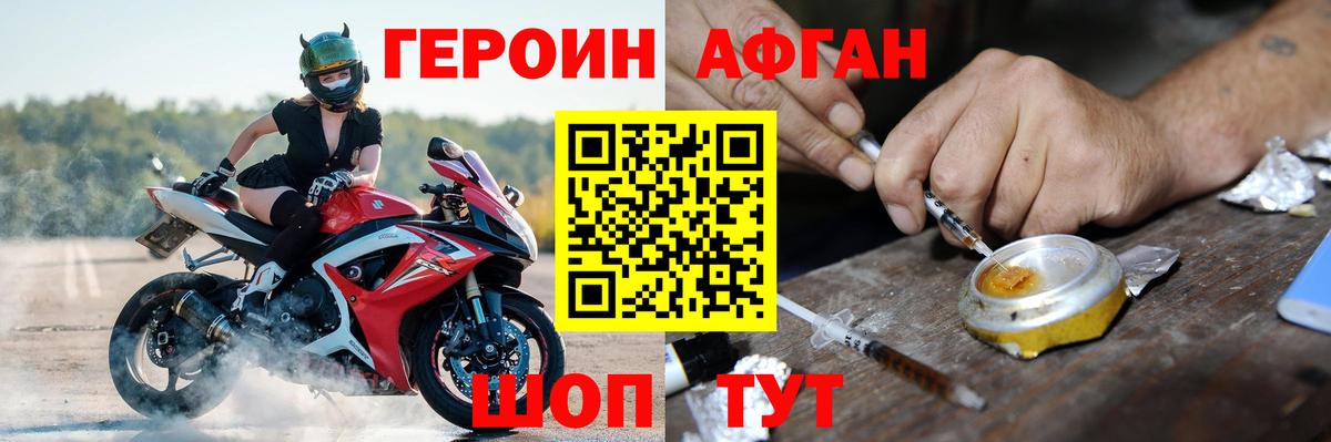 Хабаровск  Героин афганец  Вход с VPN 