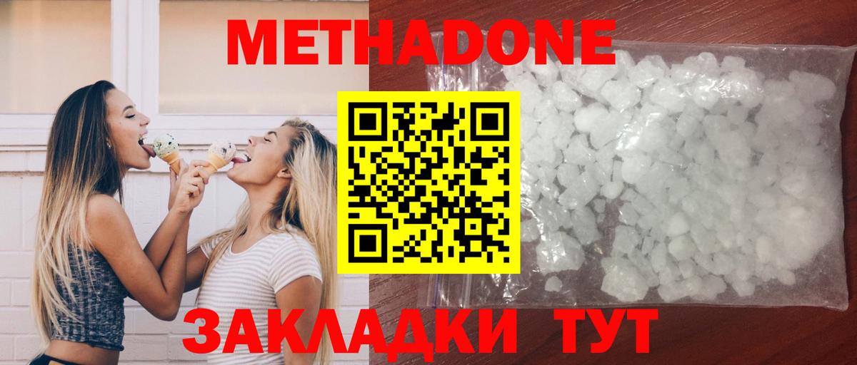 МЕТАДОН methadone Хабаровск